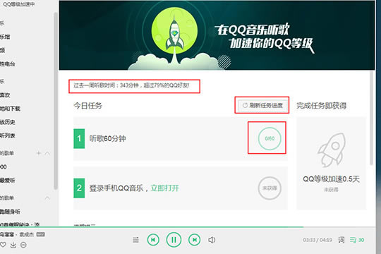 QQ音乐电脑版怎么看听歌时长