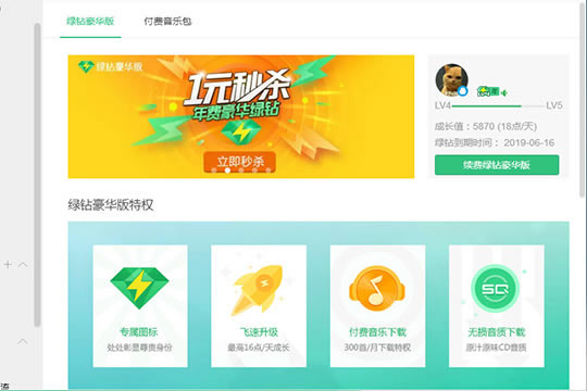 QQ音乐电脑版怎么看听歌时长