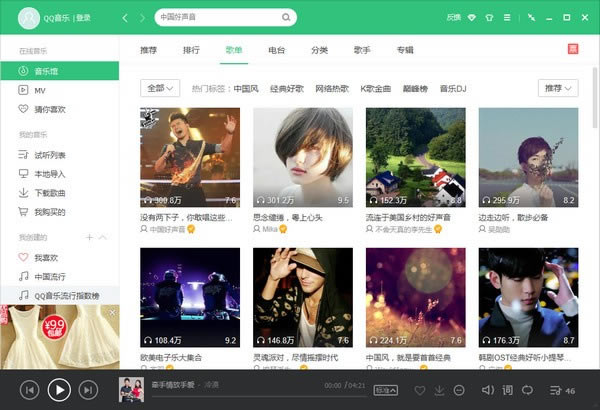 QQ音乐电脑版常见问题