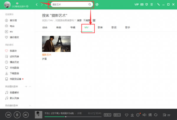 QQ音乐电脑版常见问题