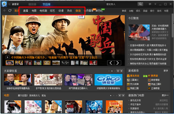 pptv电脑版软件用法截图1