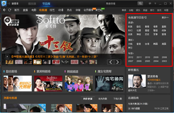 pptv电脑版软件用法截图2