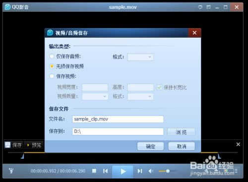 QQ影音播放器截取视频截图2