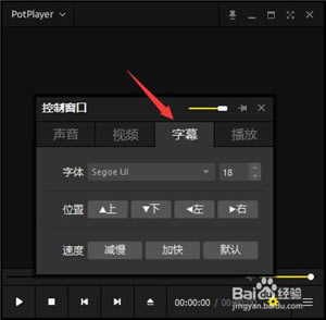 怎么设置PotPlayer播放器3