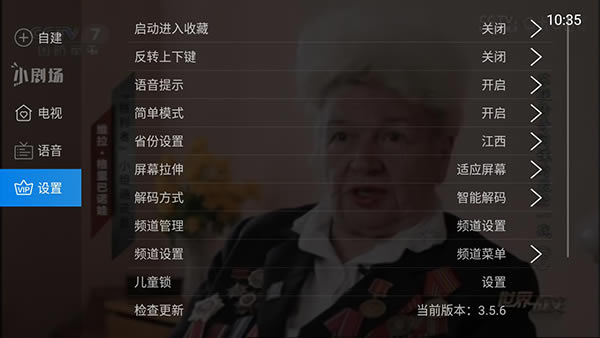 电视家4.0TV版怎么收看节目频道5