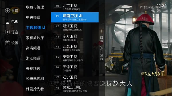 电视家4.0TV版官方下载3