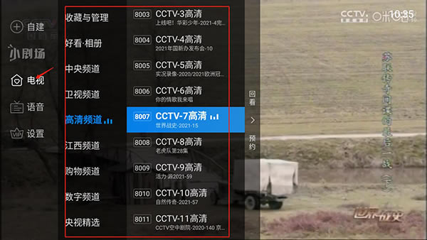 电视家4.0TV版怎么收看节目频道3
