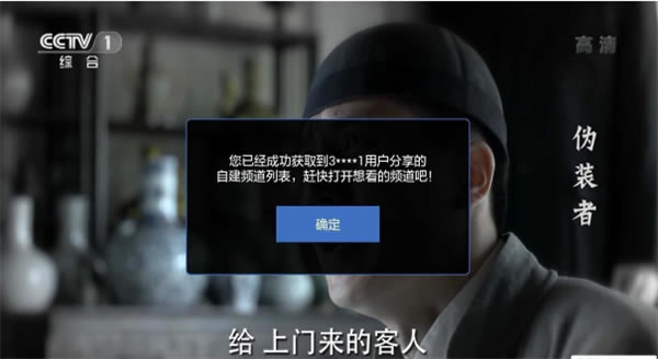 电视家4.0TV版怎么使用6位分享码2