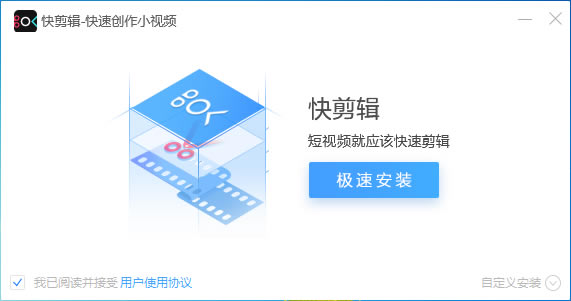 360快剪辑PC版安装步骤