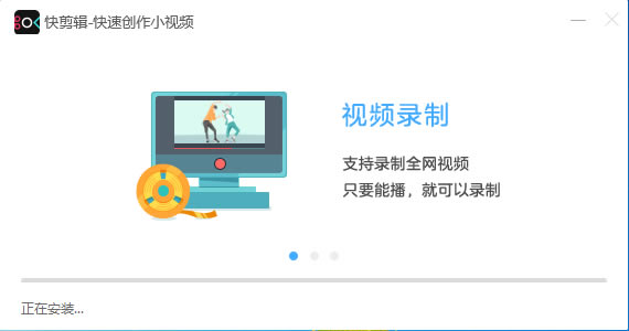 360快剪辑PC版安装步骤