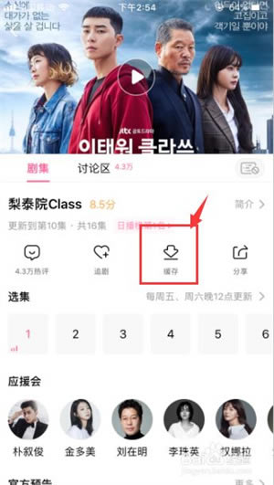韩剧TV极速版怎么下载视频3