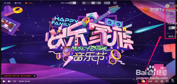 芒果TV国际版弹幕在哪里打开