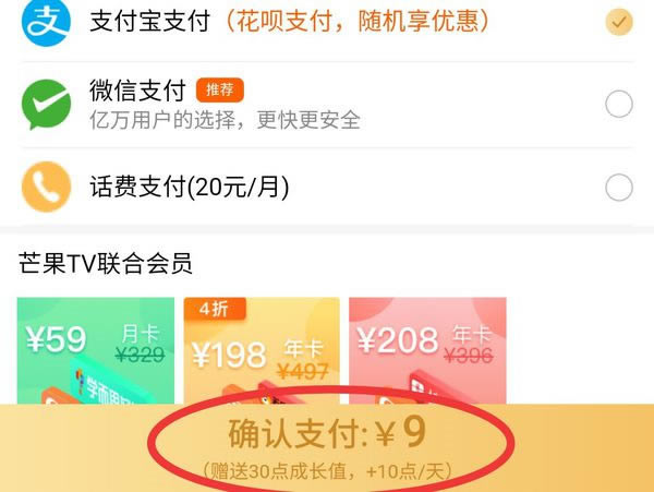 芒果TV国际版怎么充值会员