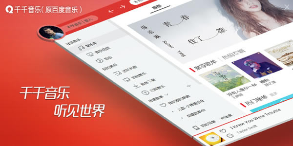 千千静听绿色版