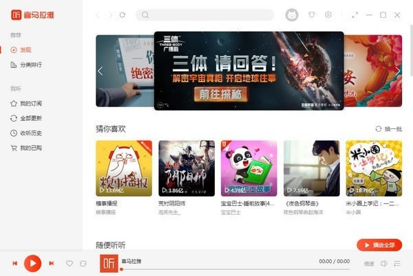 喜马拉雅官方截图