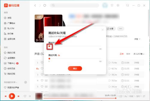 喜马拉雅使用方法3