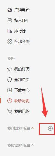 喜马拉雅使用方法6