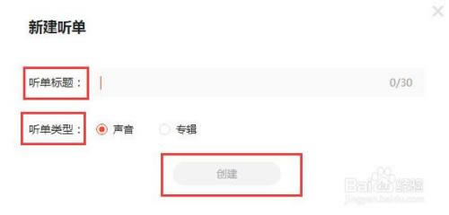 喜马拉雅使用方法7