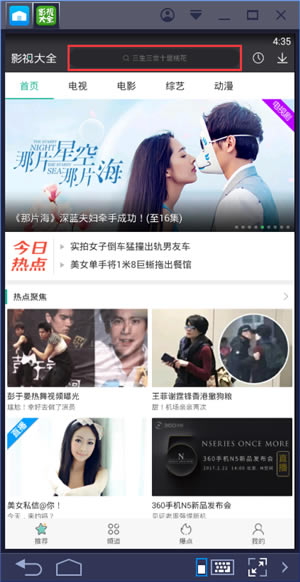 360影视大全官方正版截图