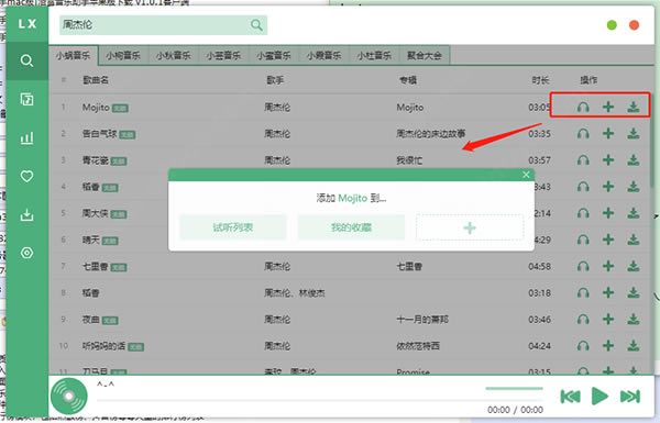 洛雪音乐助手绿色版