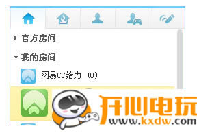 网易cc直播使用教程3