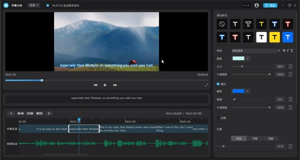 字幕大师免注册破解版