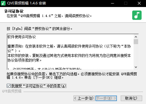 QVE音频剪辑VIP破解版安装教程截图3