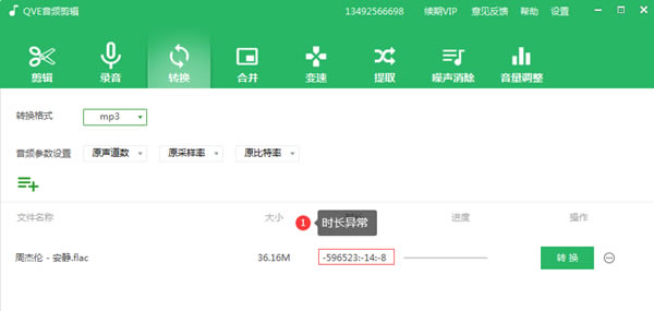 flac转mp3失败解决办法截图