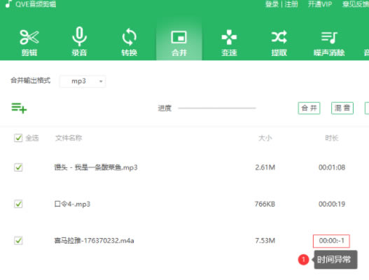 QVE音频剪辑VIP破解版音频无法合并解决办法截图2