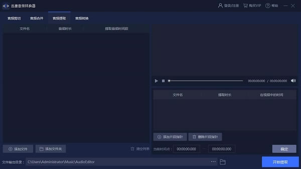 【迅捷音频转换器VIP破解版下载】迅捷音频转换器破解版 v2021 永久免费版
