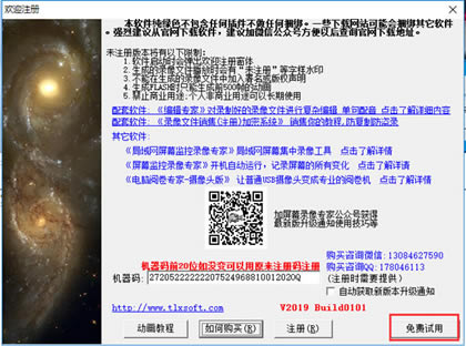 屏幕录像专家绿色版特别教程1