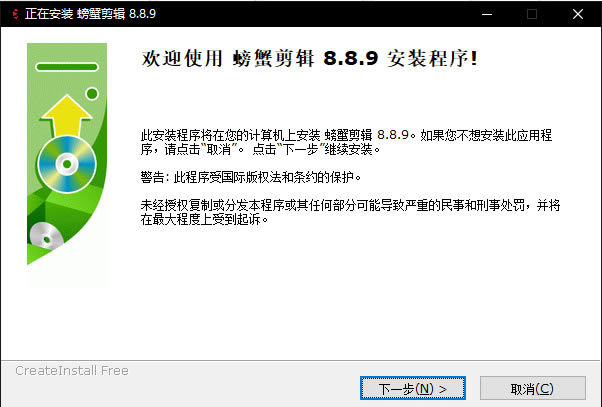 螃蟹剪辑软件安装教程截图1
