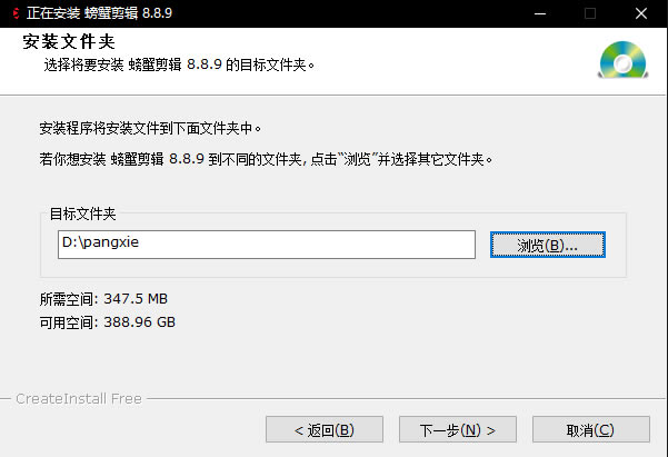螃蟹剪辑软件安装教程截图2