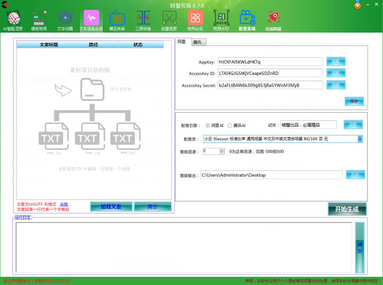 螃蟹剪辑软件 第5张图片