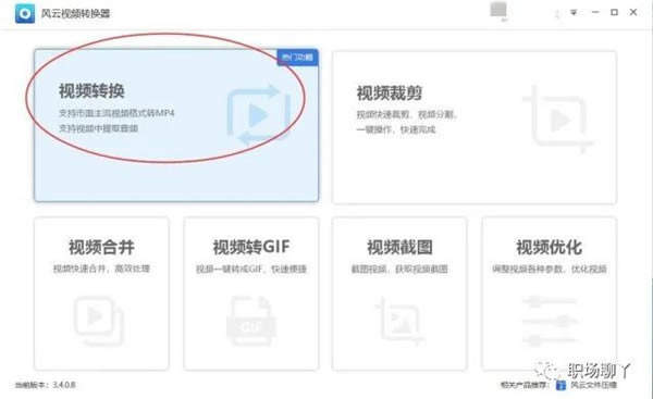 万能视频格式转换器免费版截图