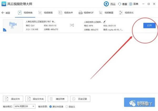 万能视频格式转换器免费版截图