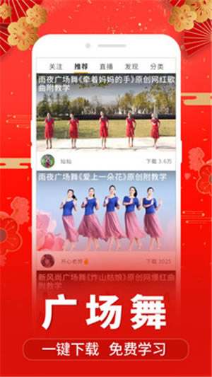 糖豆广场舞最新版截图