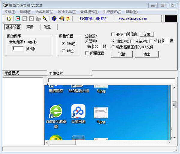 屏幕录像专家PC版
