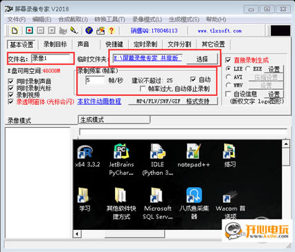 屏幕录像专家PC版
