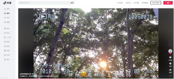 抖音电脑版免费下载截图