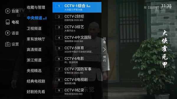 电视家4.0TV版下载
