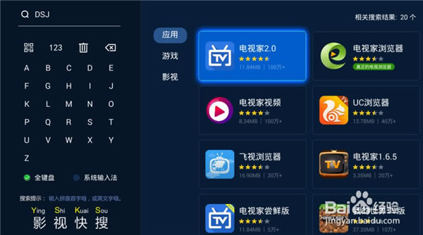 电视家4.0tv版怎么下载到电视机