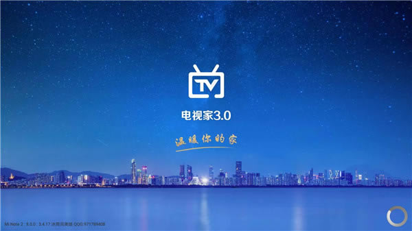 电视家3.0智能电视版