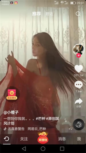 【抖音下载安装i免费下载】抖音电脑版官方下载 v17.4.0 最新极速版-本站