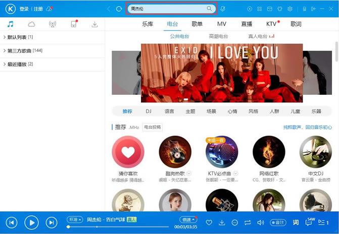 酷狗音乐使用方法
