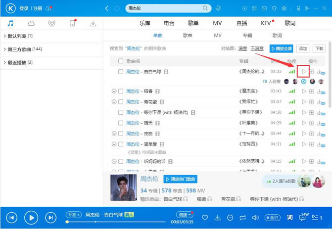 酷狗音乐使用方法1