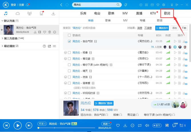 酷狗音乐使用方法2