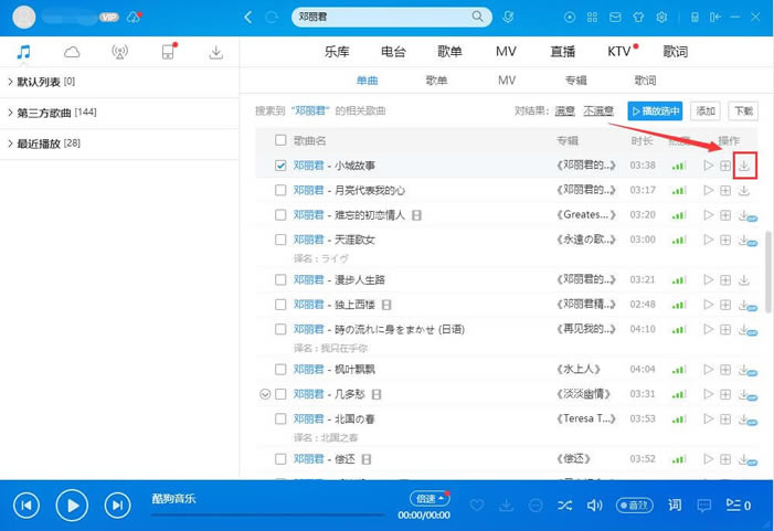 酷狗音乐使用方法7