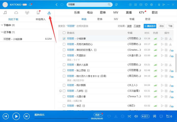 酷狗音乐使用方法9