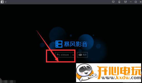 暴风影音使用方法6